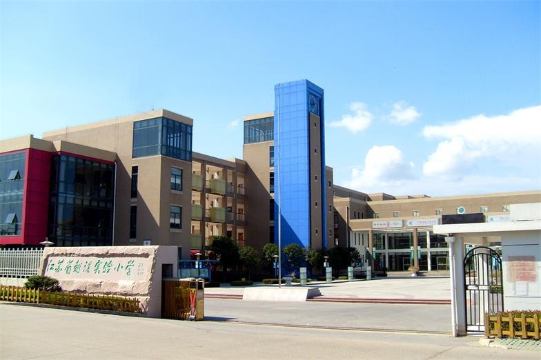 苏州市吴中区越溪实验小学学校简介