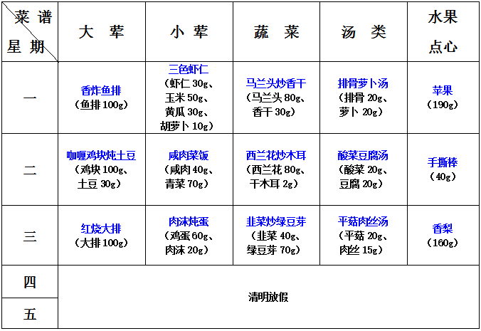 2023-2024学年第二学期越溪实小学生菜谱（第8周）